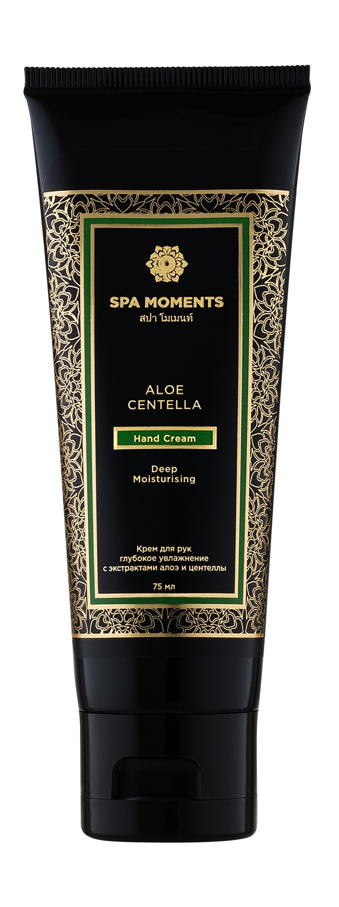 фото Крем для рук spa moments deep moisturising hand cream with aloe & centella