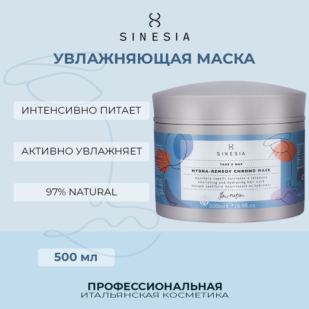 Маска Для Волос Sinesia Hydra-remedy Chronomask 500 Мл 5984₽