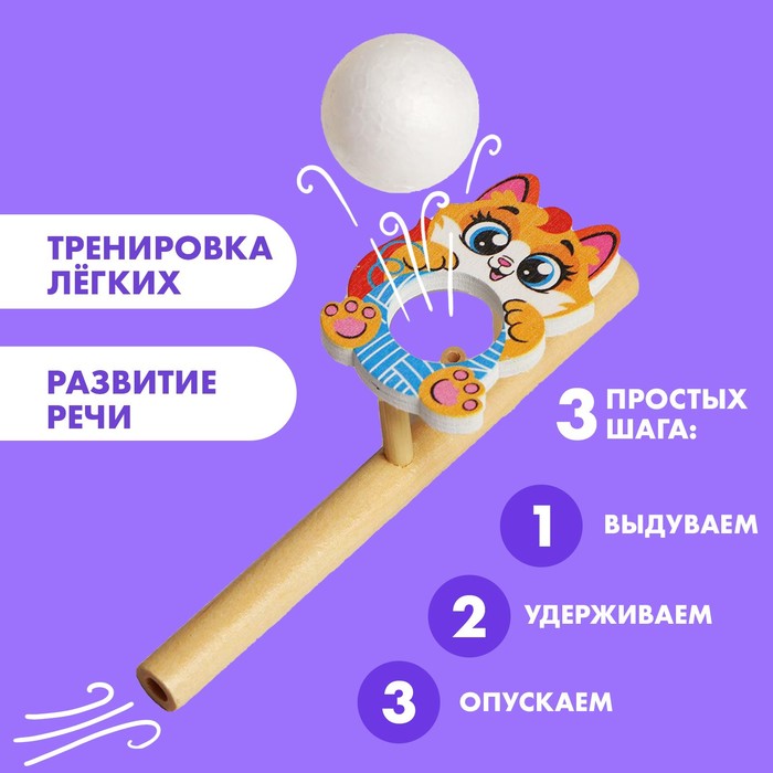 

Игра-тренажёр для дыхания «Котик»