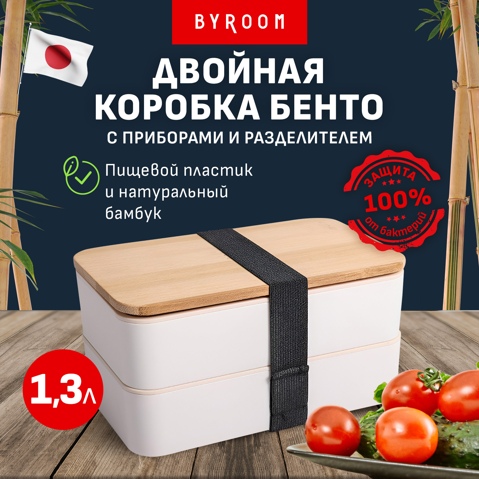 Ланчбоксы пластик с приборами набор BYROOM Cook black LY-2-W