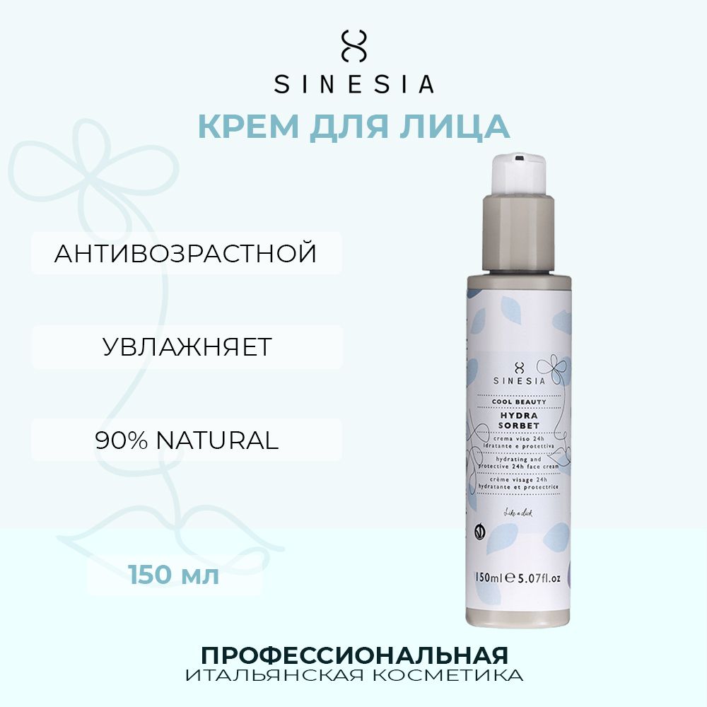 Крем Для Защиты Кожи Лица Sinesia Hydra Sorbet 150 Мл