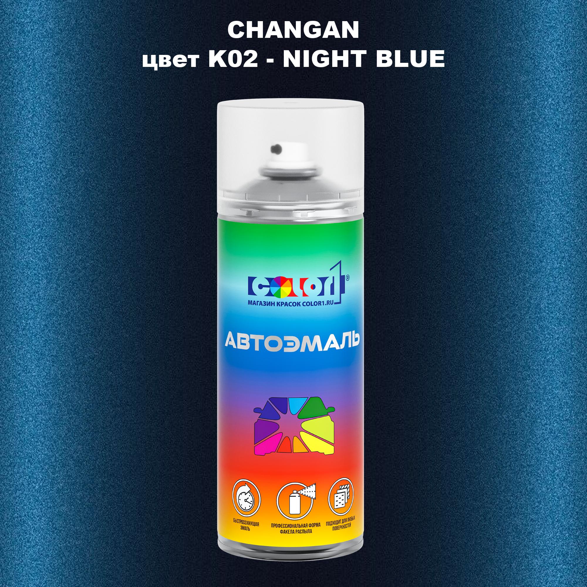 

Аэрозольная краска COLOR1 для CHANGAN, цвет K02 - NIGHT BLUE, Прозрачный
