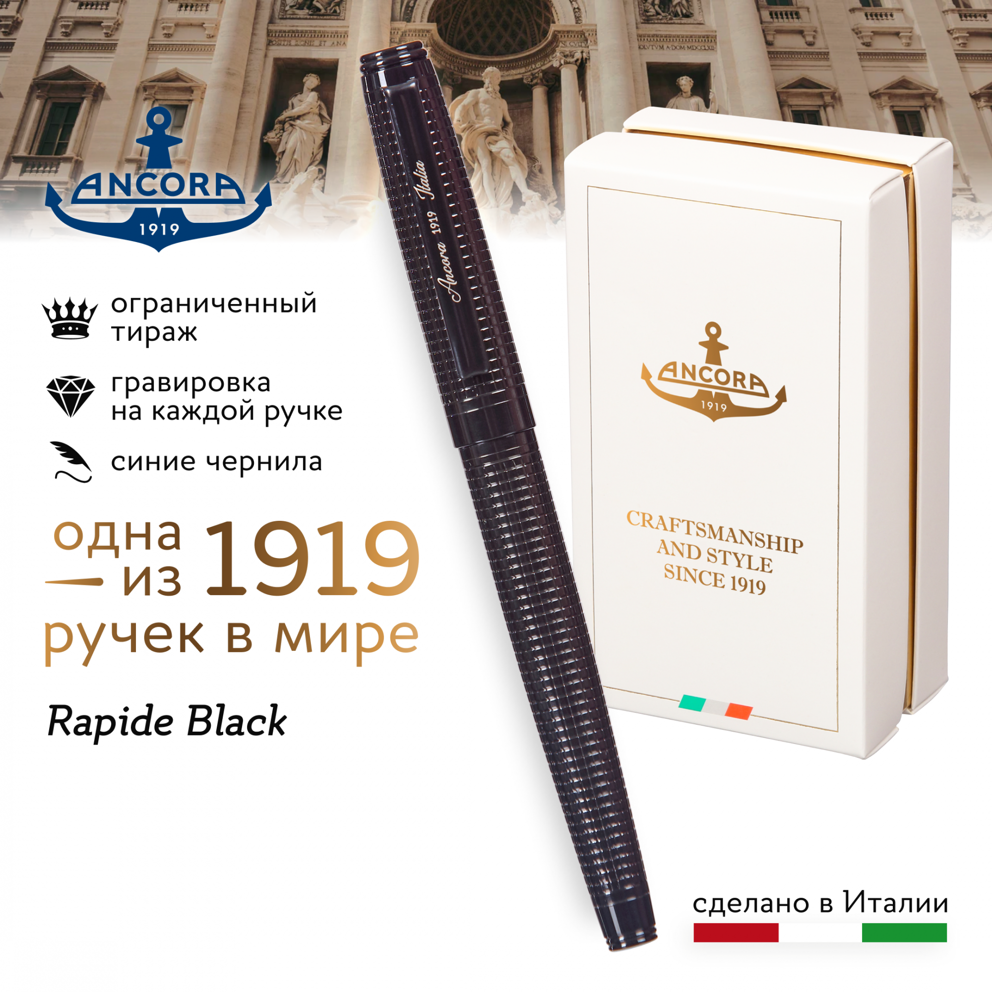 

Лимитированная ручка Ancora 1919 Italia Rapide Black Line синяя, Rapide Black Line