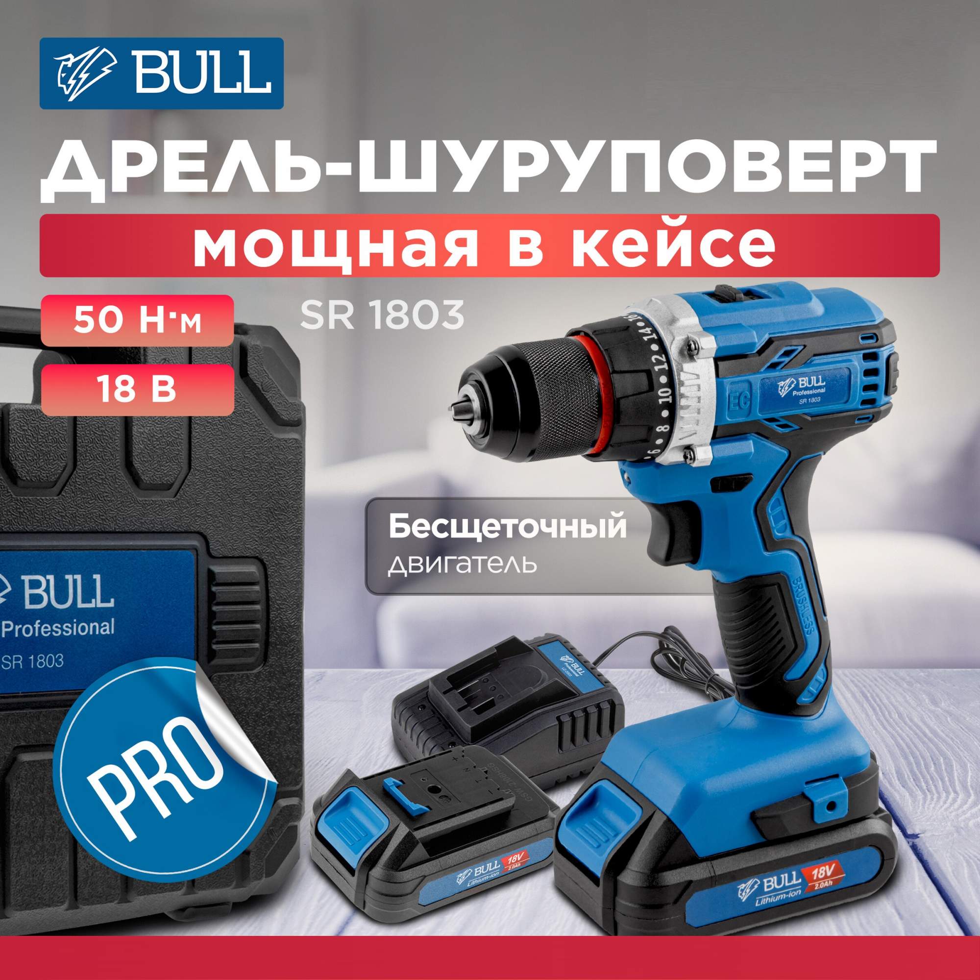 Дрель-шуруповерт аккумуляторная BULL SR 1803 XLTpro 1329602