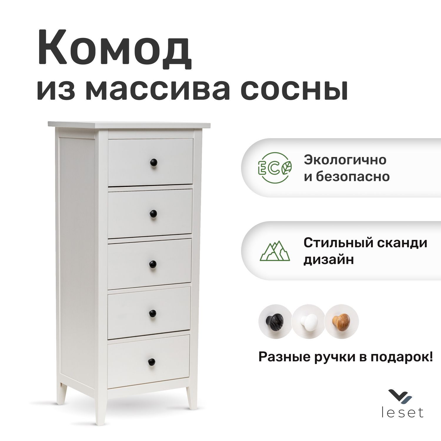 

Комод Leset Мира 05, Белый, Мира 05