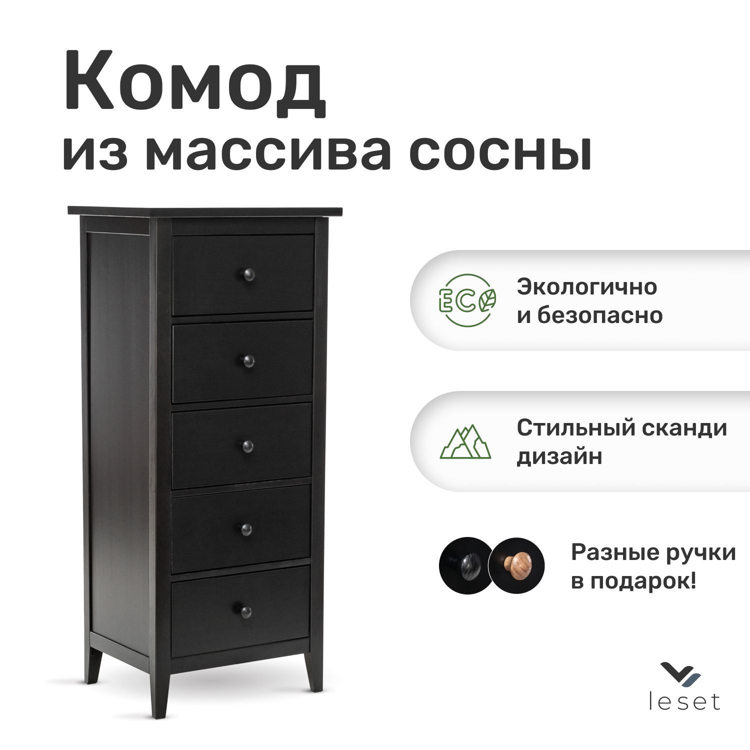 

Комод Leset Мира 05, Черный, Мира 05