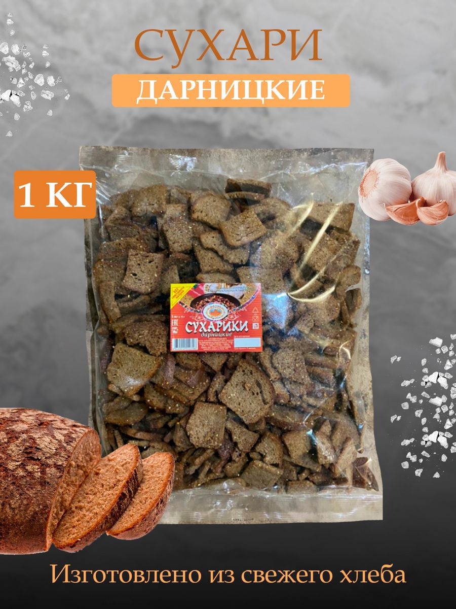 

Сухари Восточный караван Дарницкие с чесноком, 1 кг, сухари
