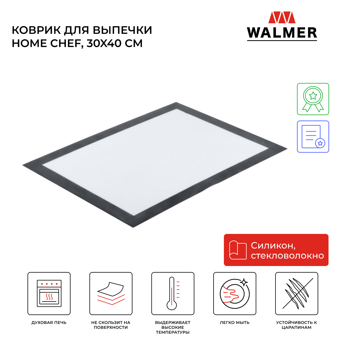 

Коврик для выпечки Walmer Home Chef 30x40 см W30027109, Белый;серый, Home Chef