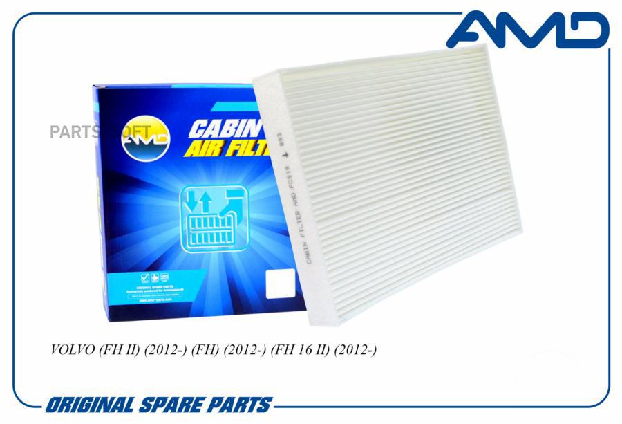 

Фильтр Салонный 23515118Amd.Fc918 Amd 1Шт AMD AMDFC918