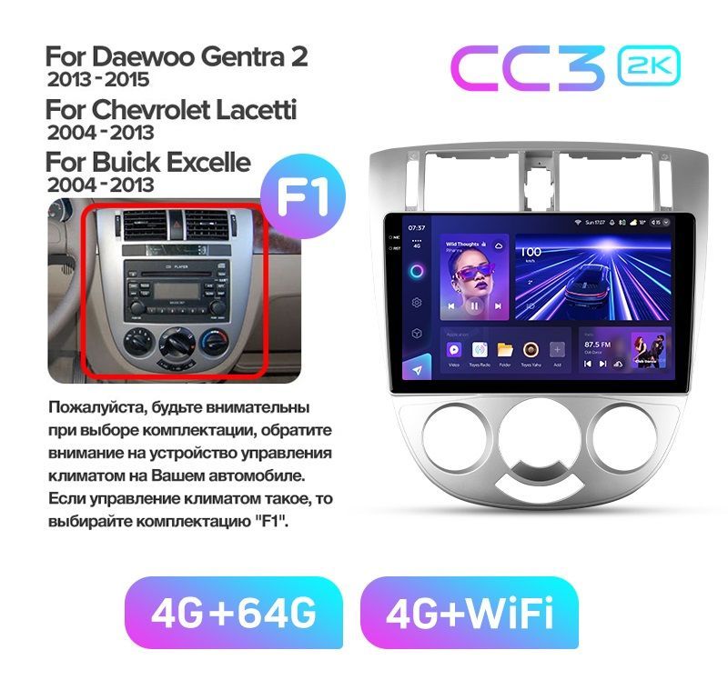 Магнитола TEYES CHEVROLET LACETTIDAEWOO GENTRAрамка под кондиционер CC3 2K 464ГБ 3689000₽