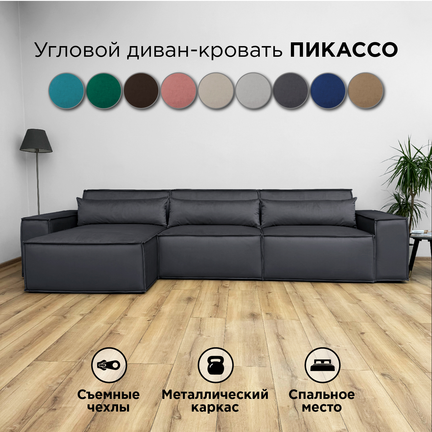 Диван-кровать угловой Redsofa Пикассо 360 см серый антивандальный, со съемными чехлами