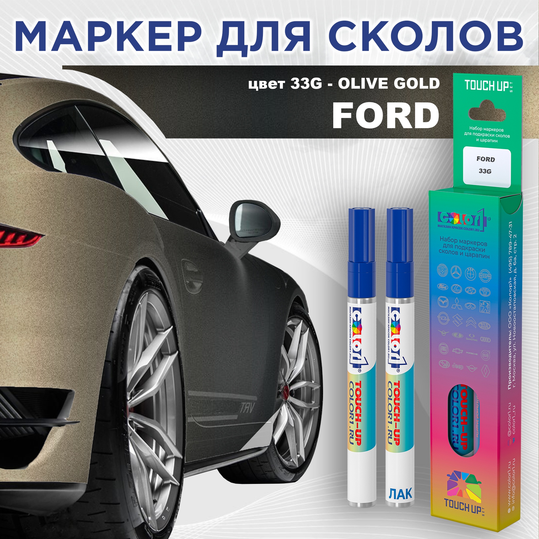 Маркер с краской COLOR1 для FORD, цвет 33G - OLIVE GOLD