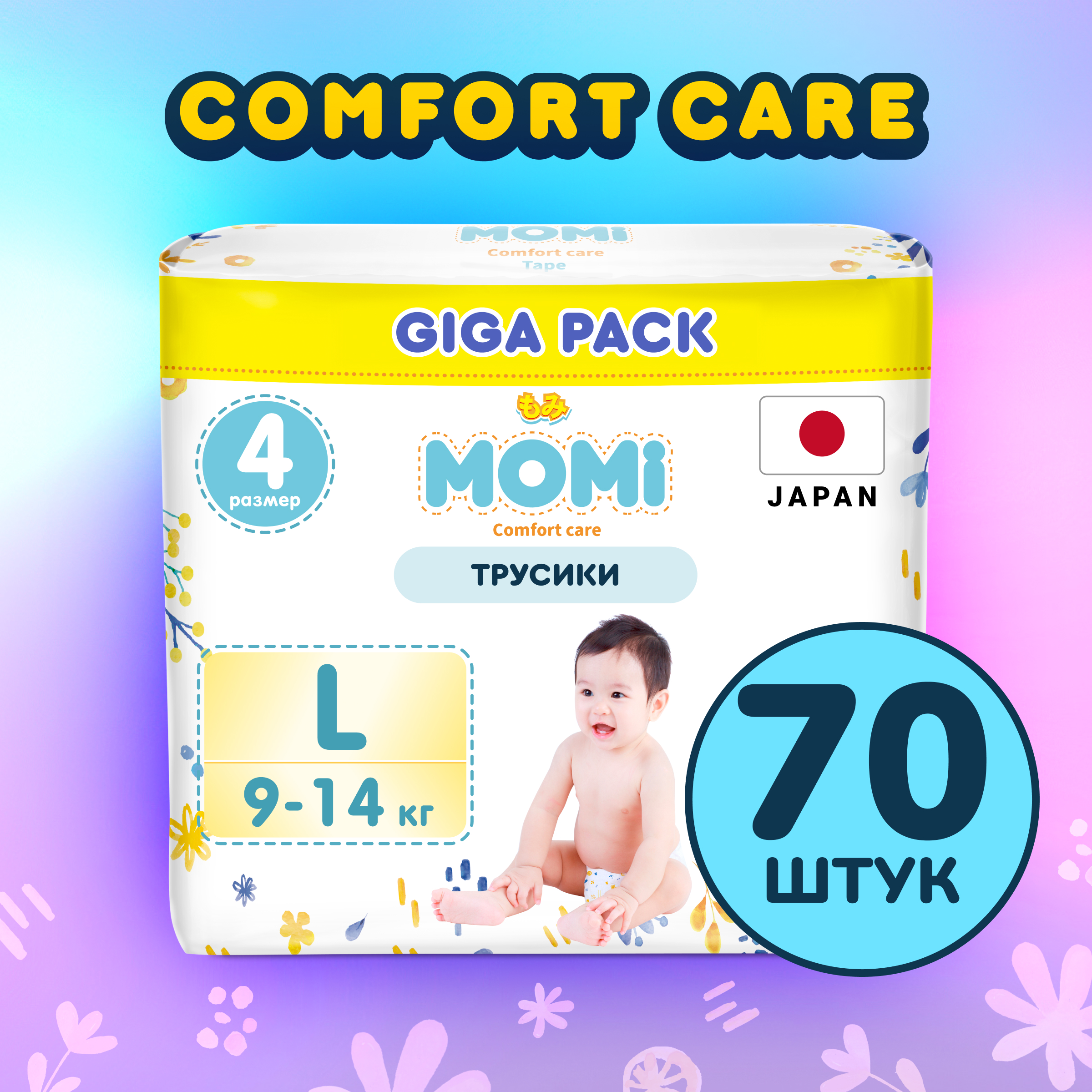 Трусики-подгузники MOMI COMFORT CARE L (9-14 кг) GIGA, 70 шт