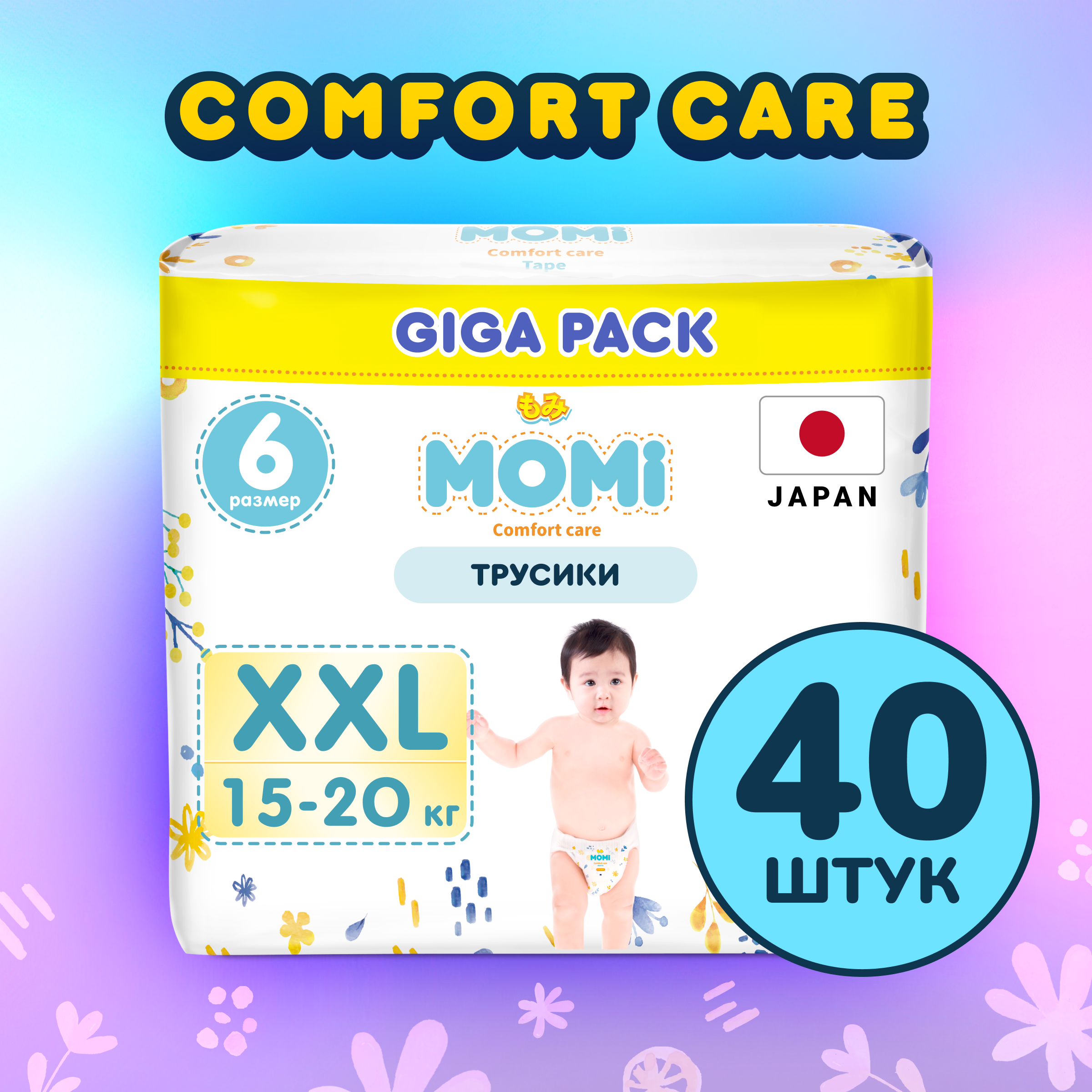 Трусики-подгузники MOMI COMFORT CARE XXL (15-20 кг) GIGA, 40 шт трусики подгузники momi comfort care l 9 14 кг giga 70 шт