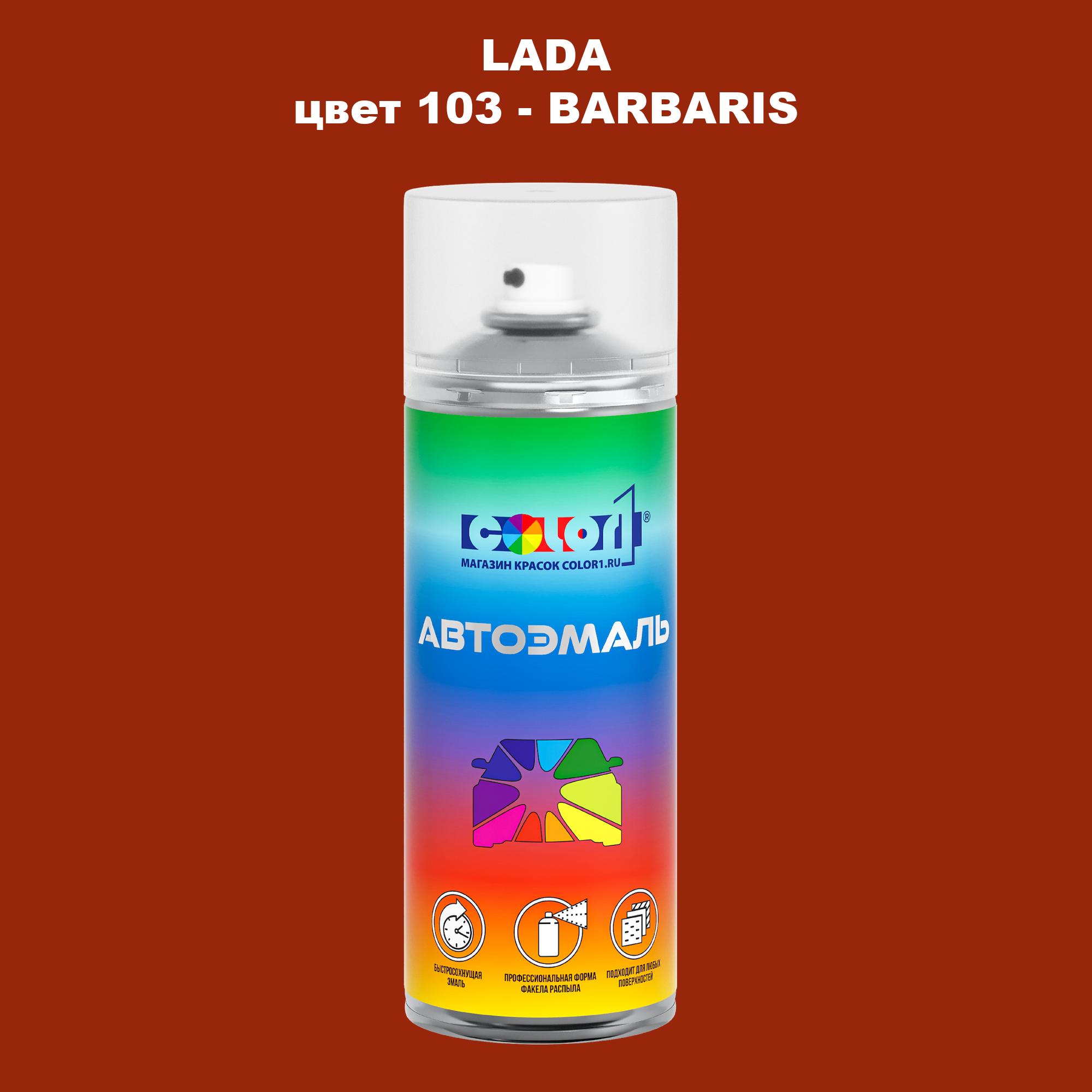 

Аэрозольная краска COLOR1 для LADA, цвет 103 - BARBARIS, Прозрачный
