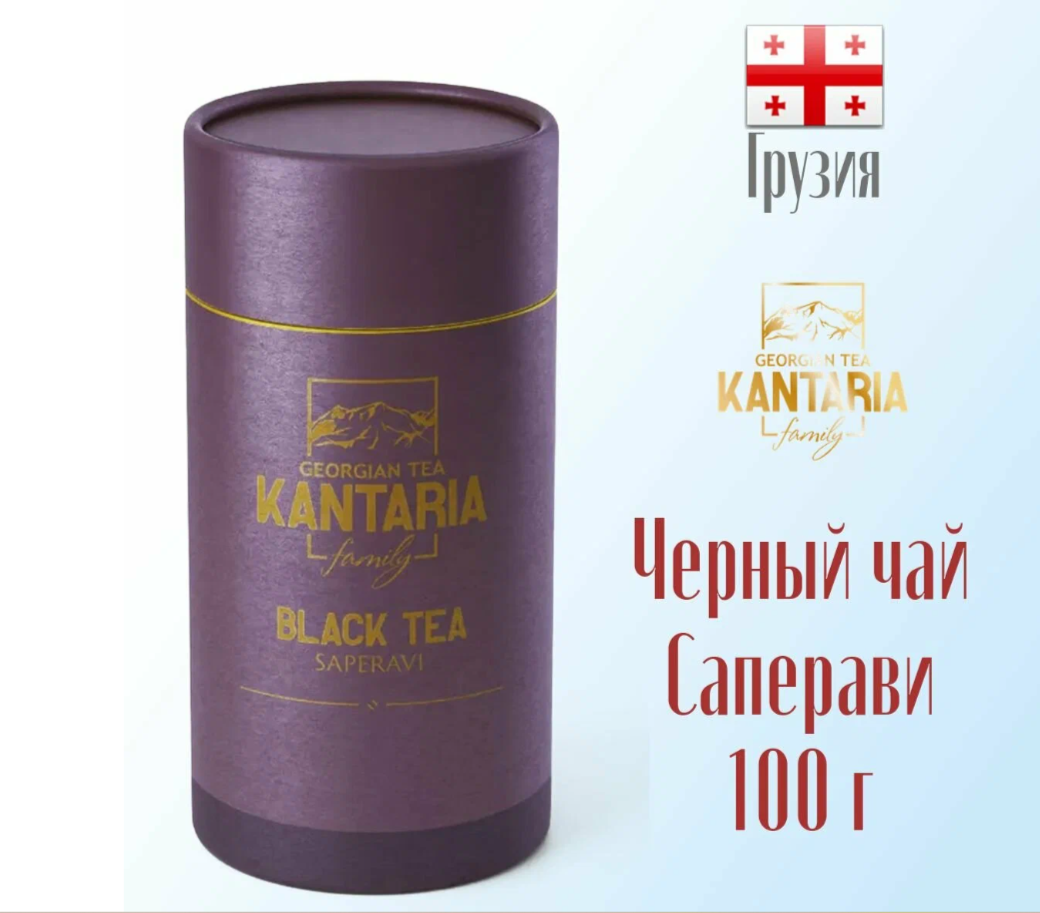 Чай черный Kantaria Саперави с виноградом грузинский туба, 100 г