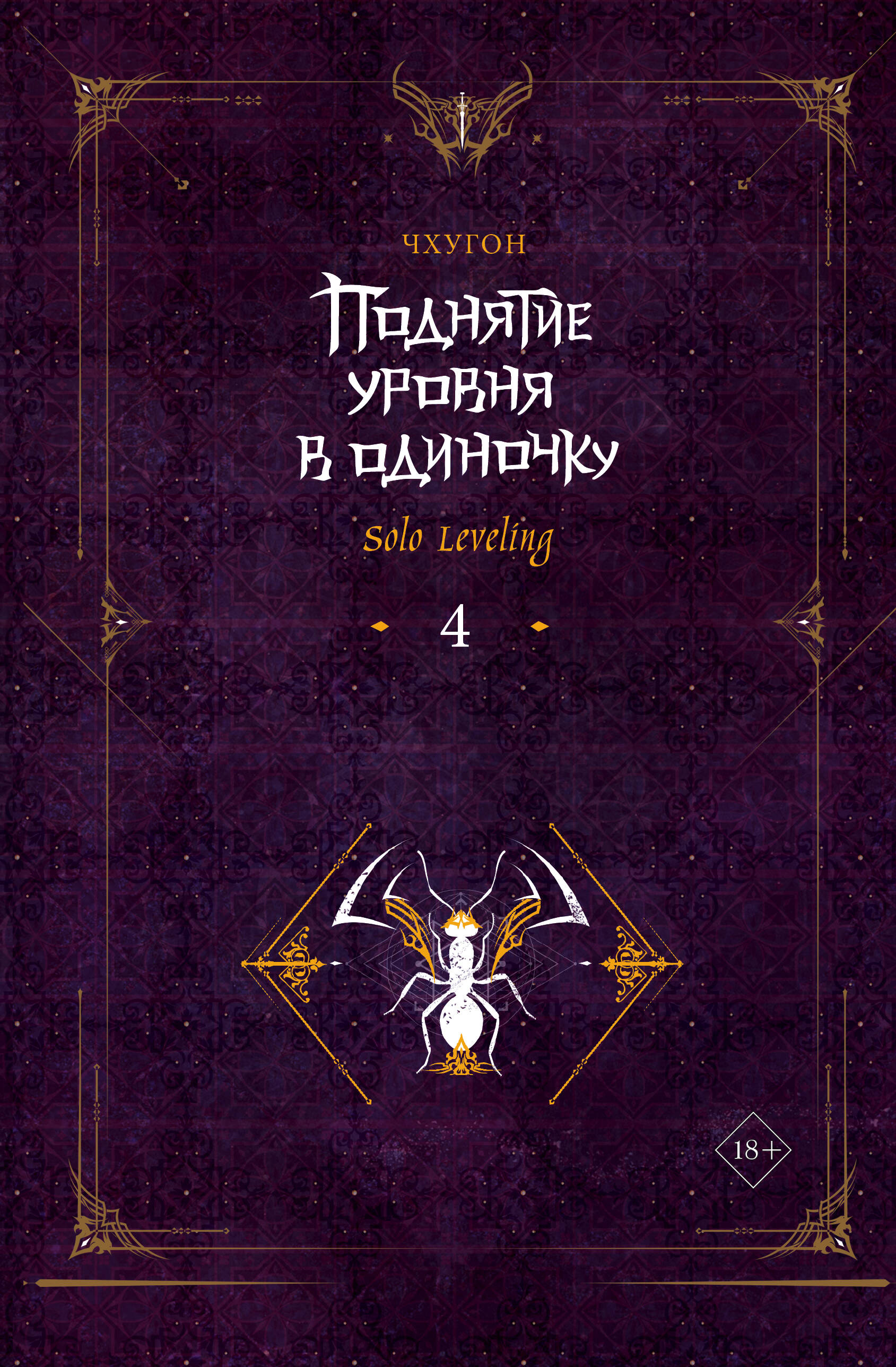 

Поднятие уровня в одиночку