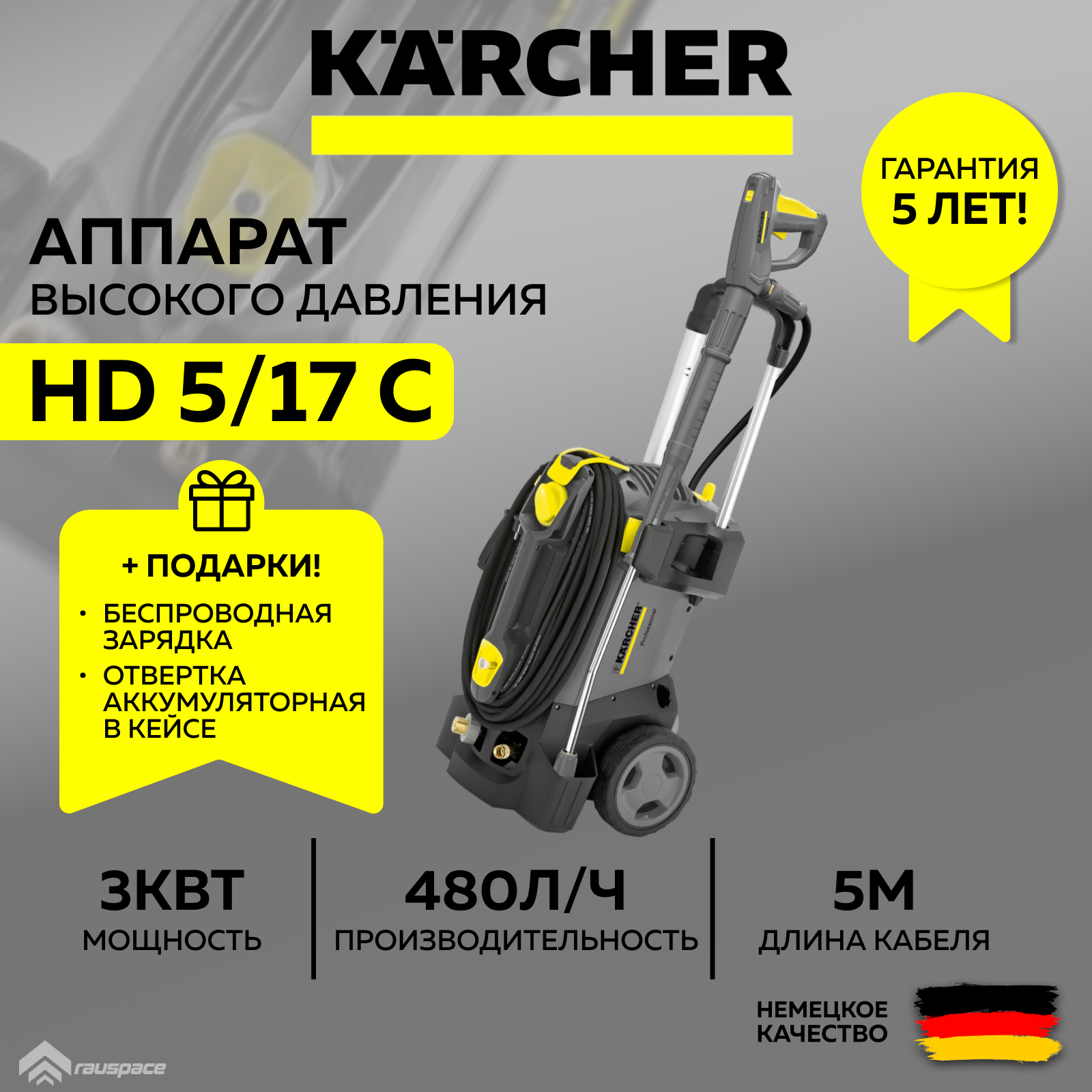 Мойка высокого давления Karcher 1.520-940.0-set