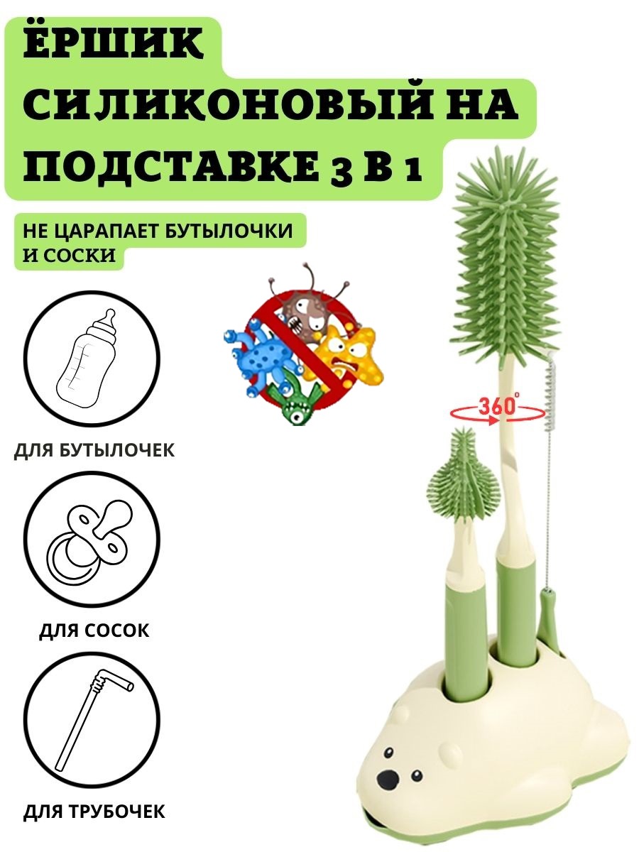 Ершик силиконовый Floopsi для детских бутылочек и сосок на подставке green 3шт