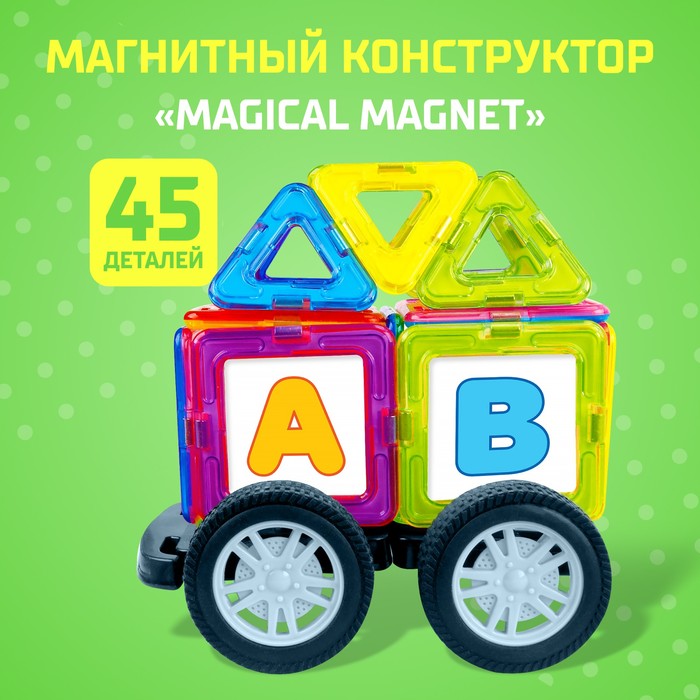 Магнитный конструктор Magical Magnet, 45 деталей, детали матовые магнитный конструктор magical magnet 56 деталей детали матовые