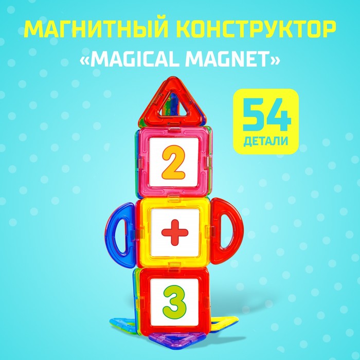Магнитный конструктор Magical Magnet, 54 детали, детали матовые магнитный конструктор magical magnet 34 детали детали матовые