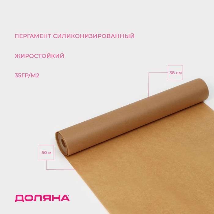 

Пергамент силиконизированныйДоляна 10229933, Коричневый