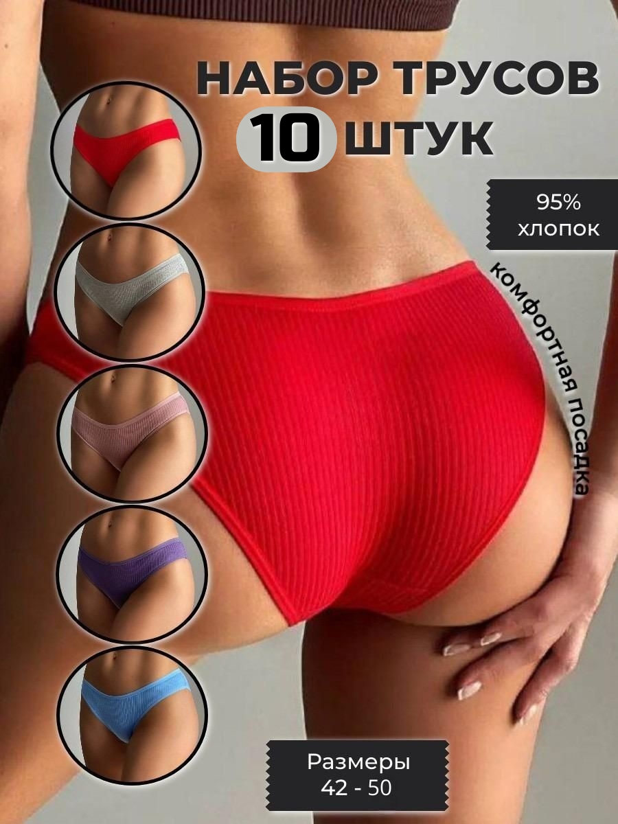 Комплект трусов женских PERFECTLY YOU полоски-10 в ассортименте 42 RU, 10 шт.