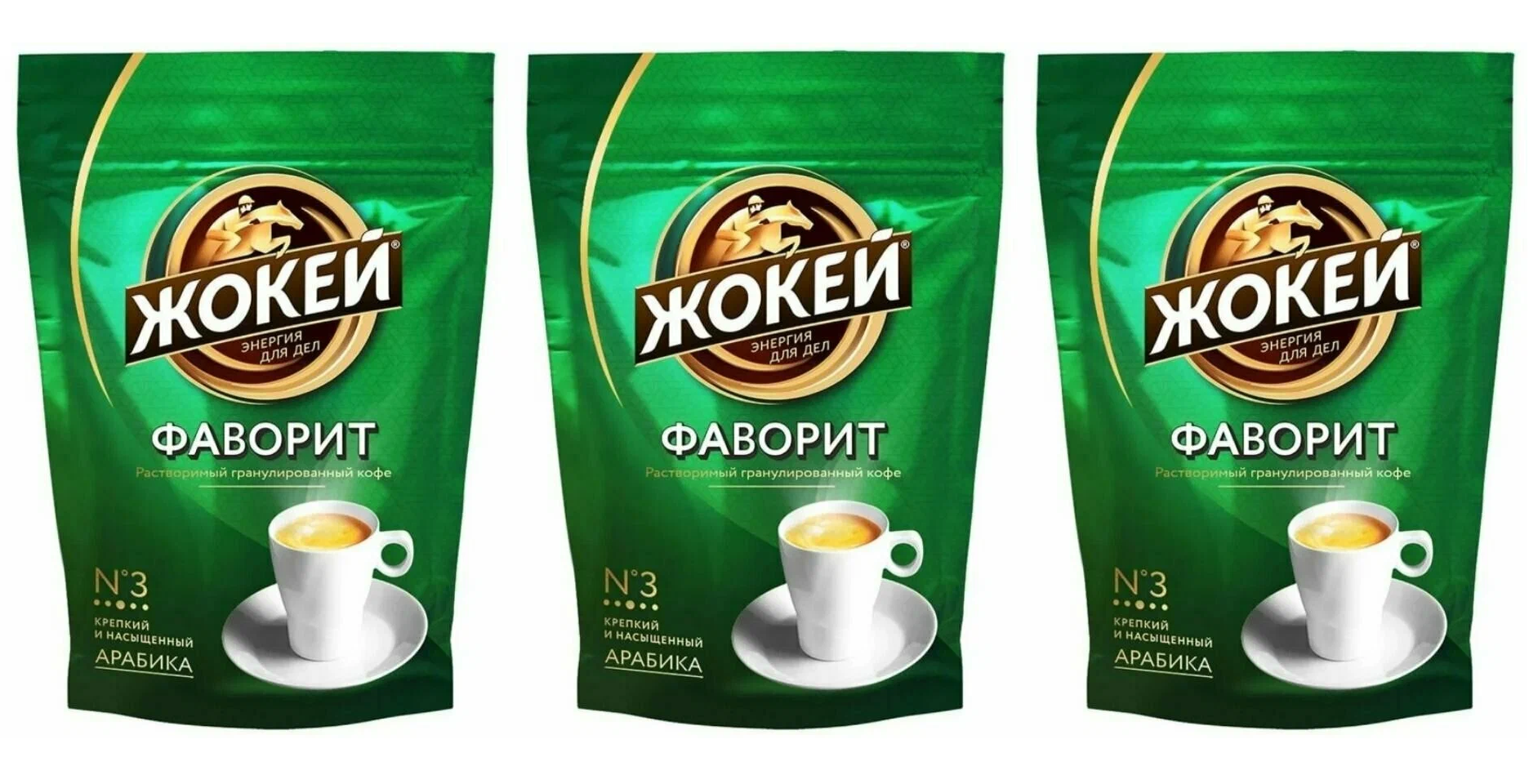 Кофе растворимый Жокей Фаворит, 75 г * 3 шт