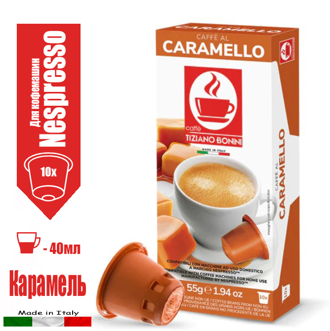 Кофе в капсулах Caffe Tiziano Bonini Caramello для Nespresso, 10 шт по 5,5 г, 2 упаковки