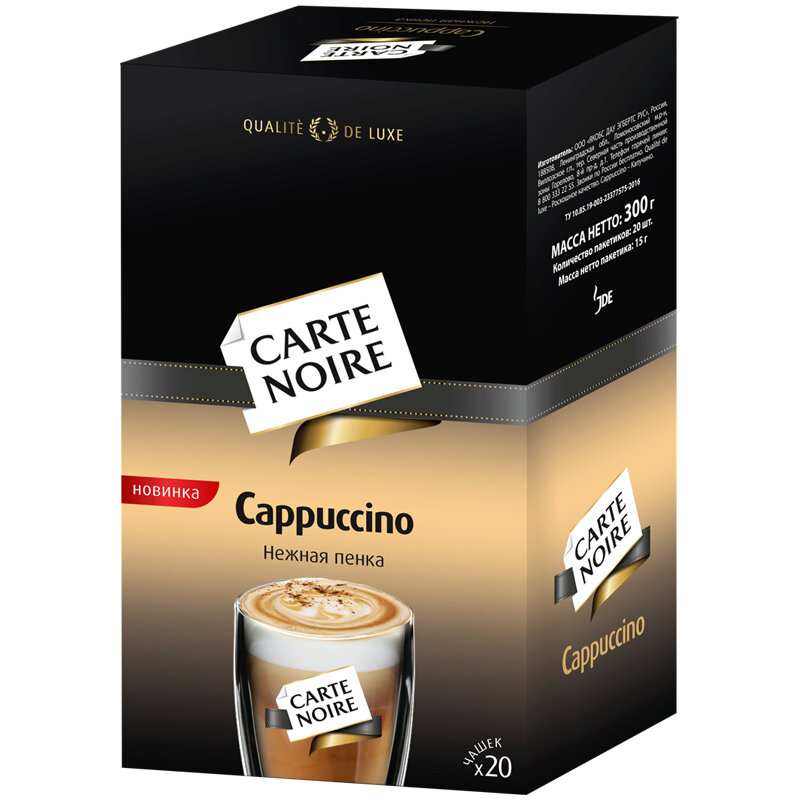 Кофе растворимый Carte Noire Капучино, 20 пакетиков по 15 г