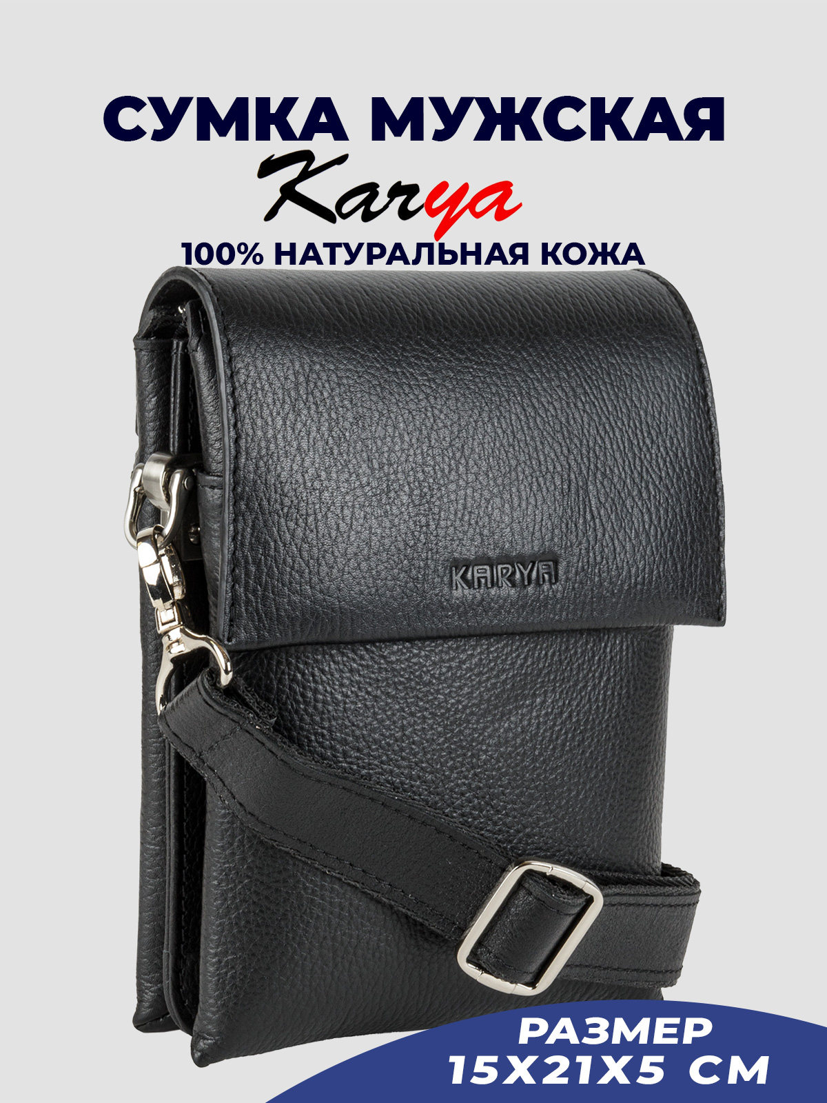 Сумка планшет мужская Karya 0565K, черный