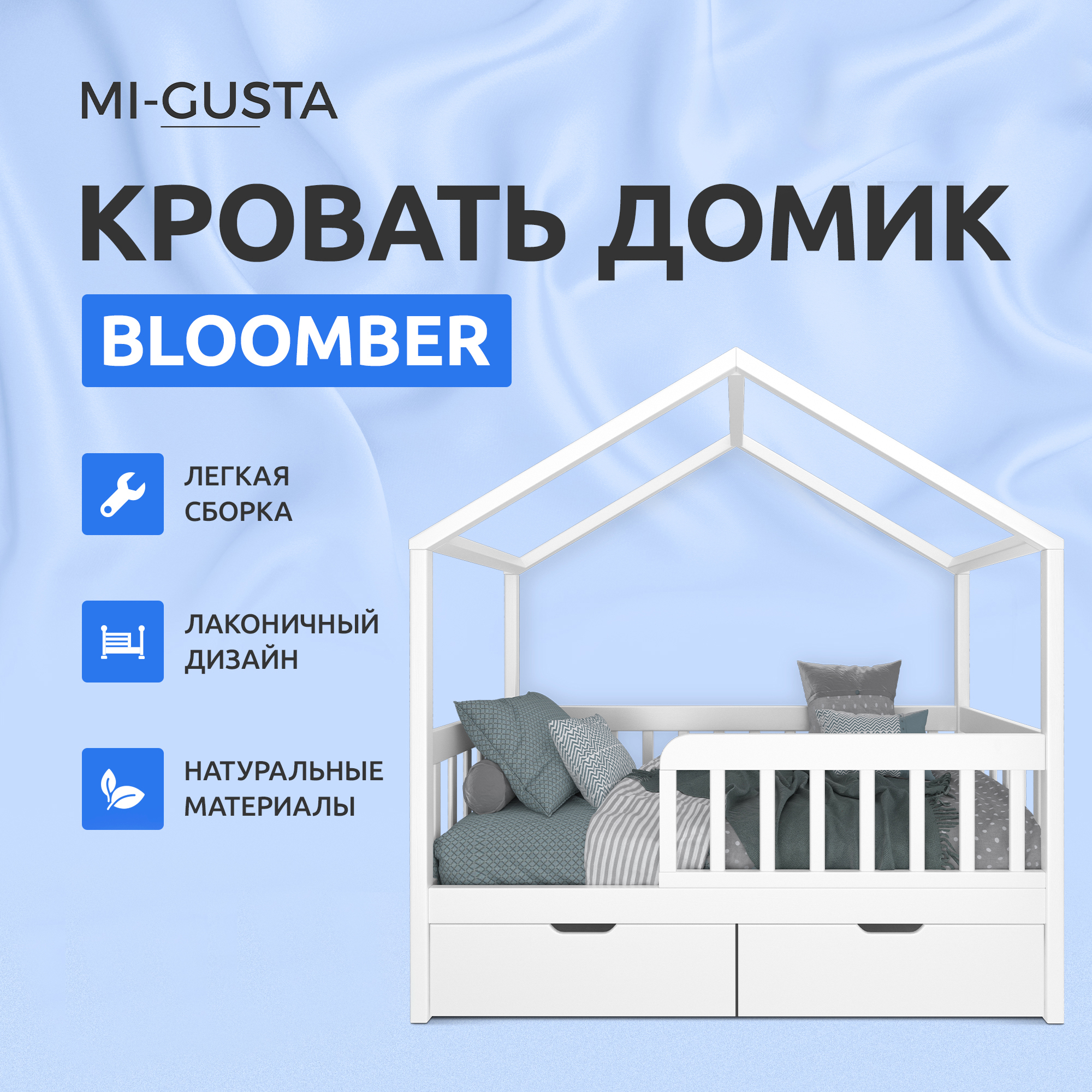 Детская кровать Mi-Gusta Bloomber, 189x69x89, из массива берёзы, белая, без ящиков