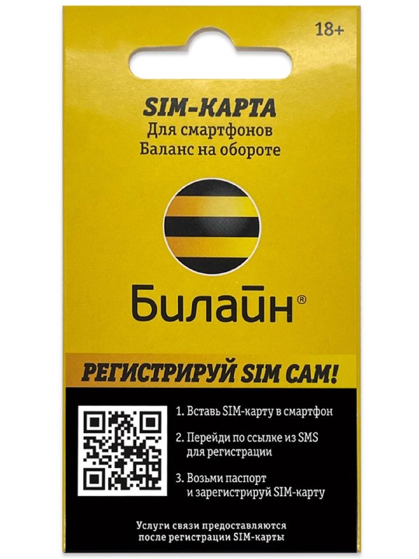 

Сим-карта Билайн Супер Сити