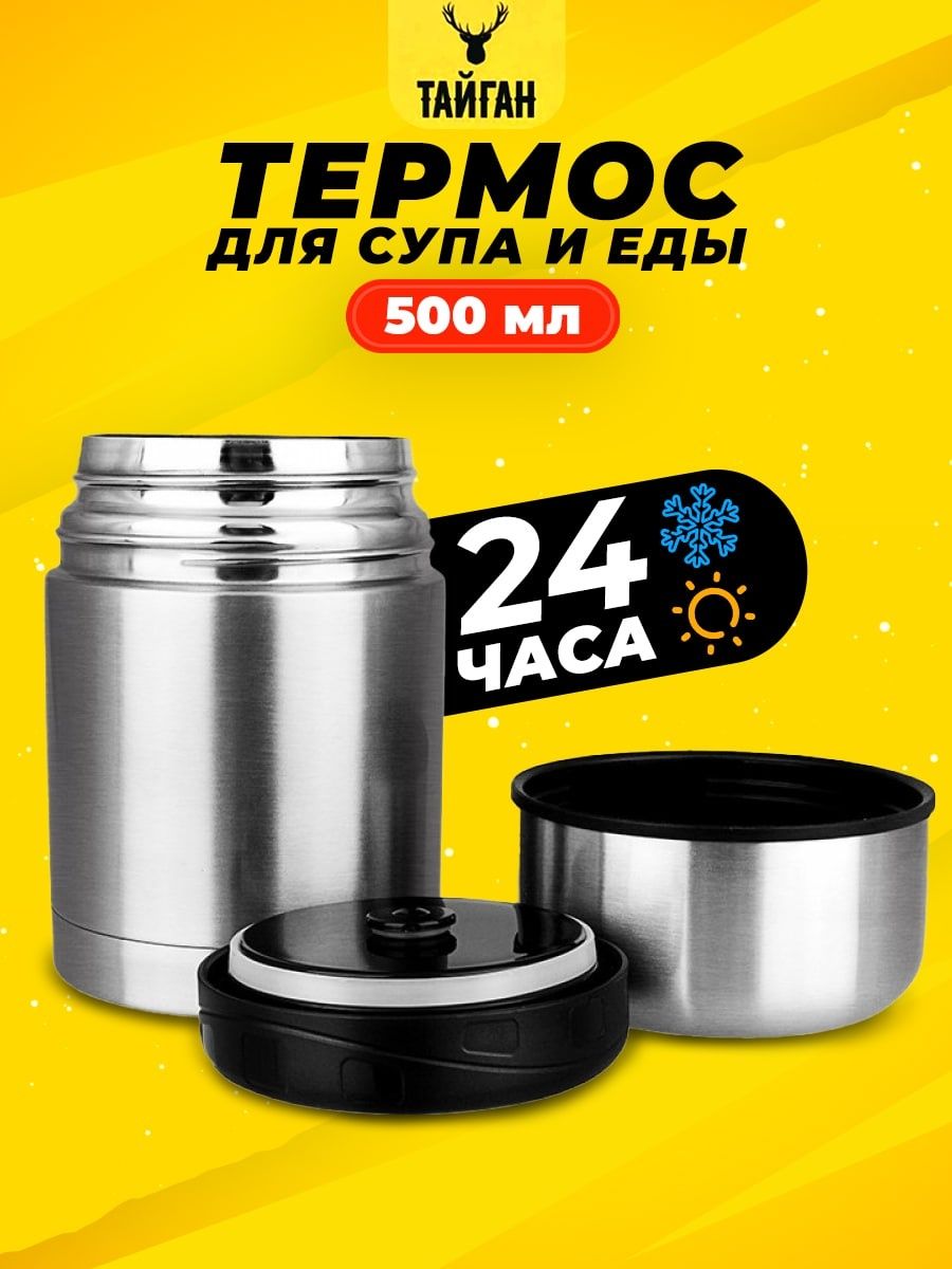 

Термос Taigan для еды и супа, 0.5 л, Серебристый;черный, 2021121540013