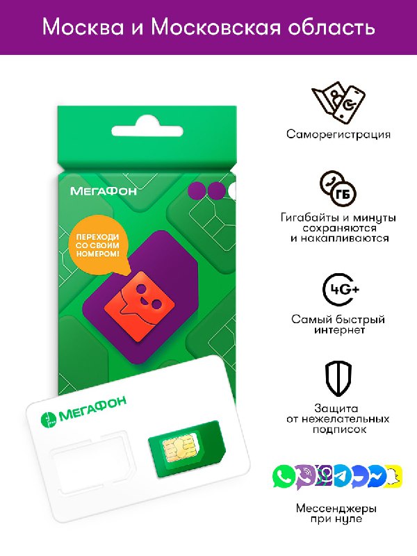 

Сим-карта Мегафон без переплат VIP
