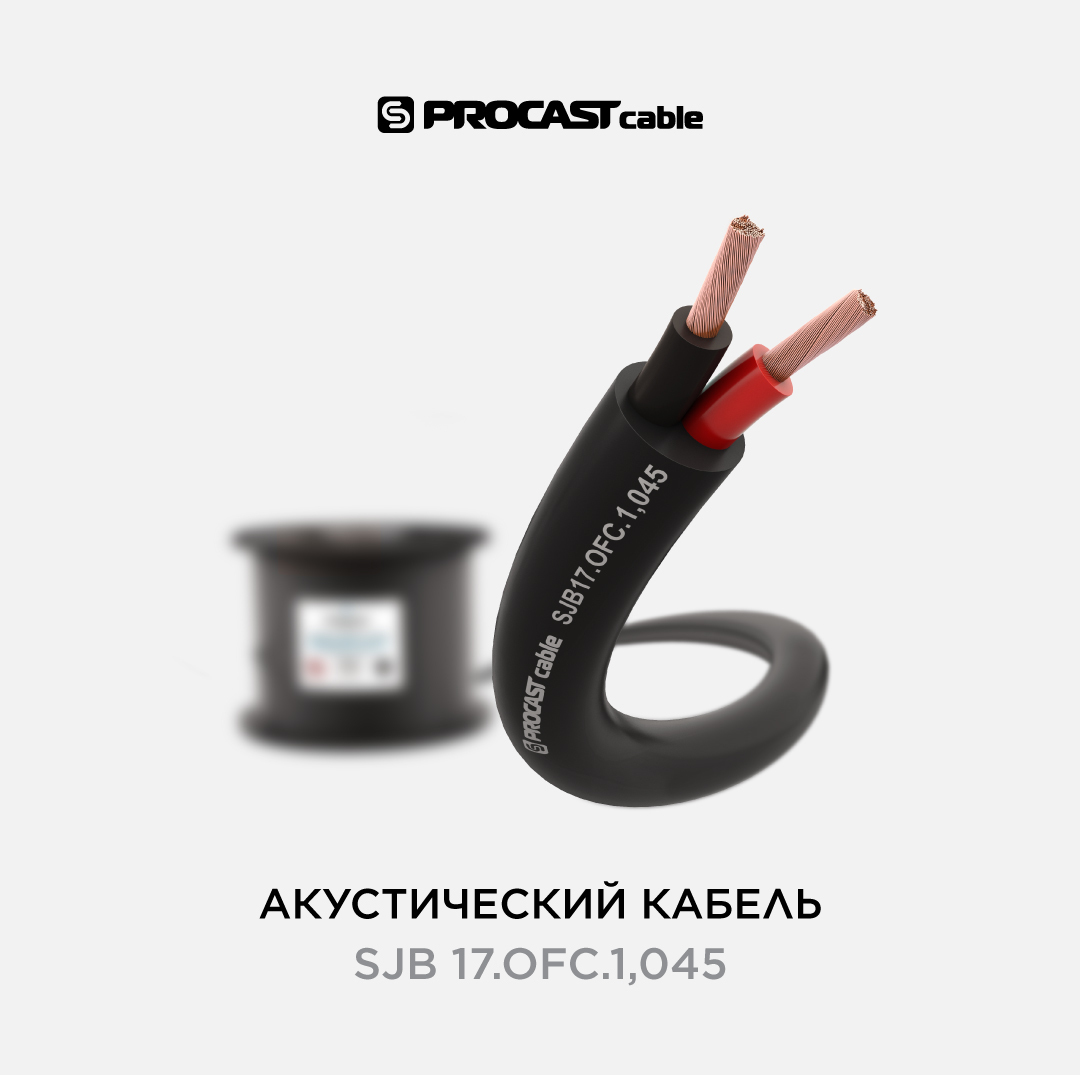 

Акустический черный спикерный кабель 2х1,045mm PROCAST cable SJB 17.OFC.1,045 3 м, SJB 17.OFC.1,045