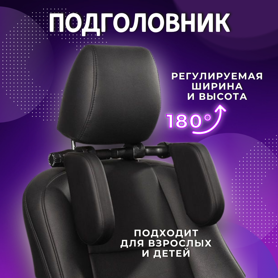 Подушка подголовник для путешествия в автомобиле 25 x 13 x 16, цвет черный, арт. VL 008