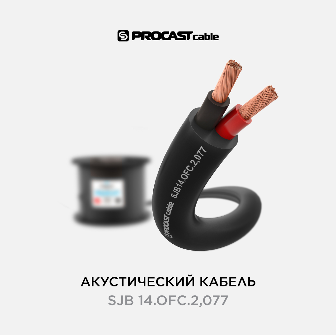 

Акустический черный спикерный кабель 2х2,077mm PROCAST cable SJB 14.OFC.2,077 25 м, SJB 14.OFC.2,077
