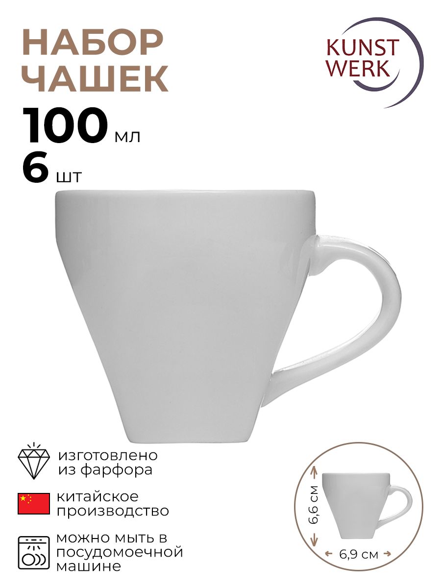 Набор чашек кофейных Kunstwerk 6 шт