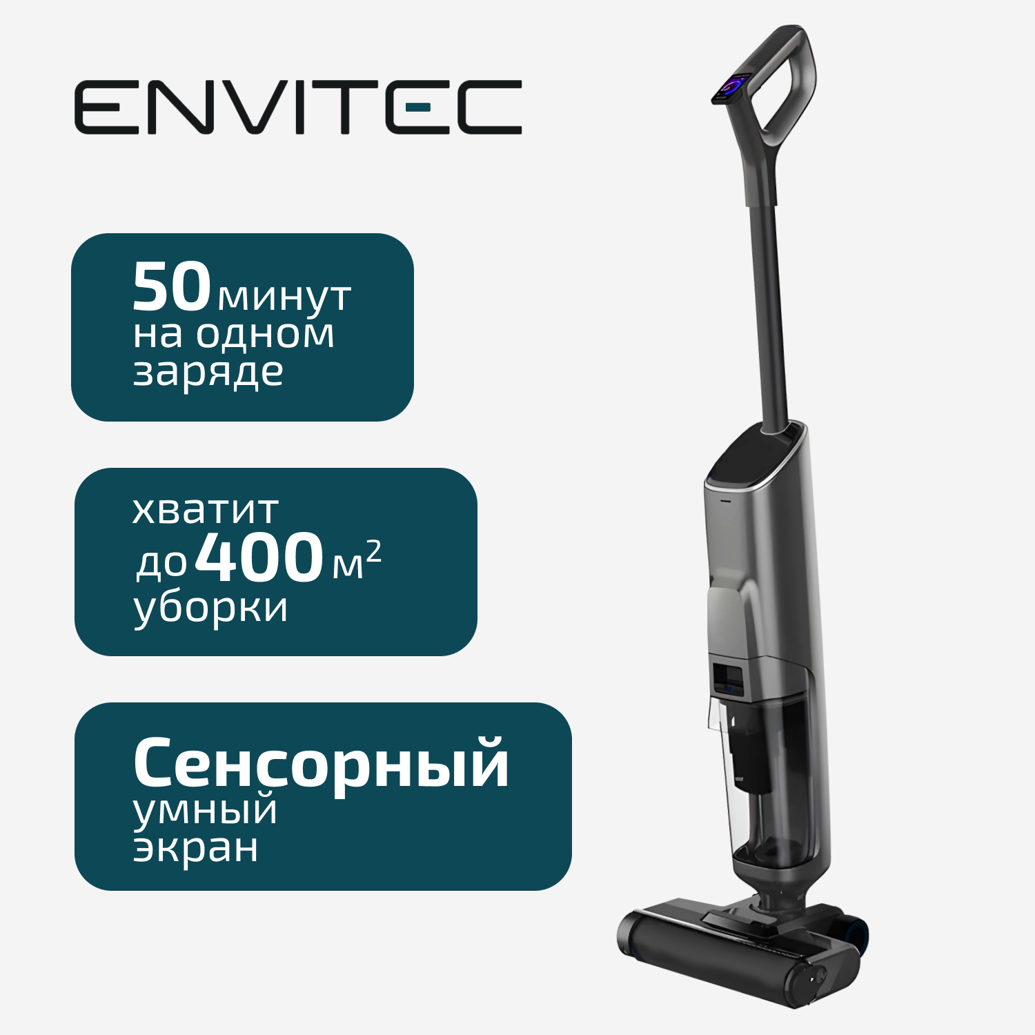 

Пылесос Envitec Pro M15 черный, Pro M15
