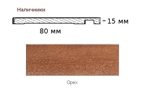 

Наличник сращенный CREDA 2140х80х14 орех