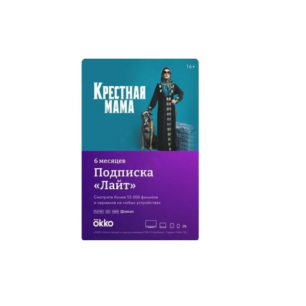 

Лицензионный ключ Okko Lite 6, Lite 6