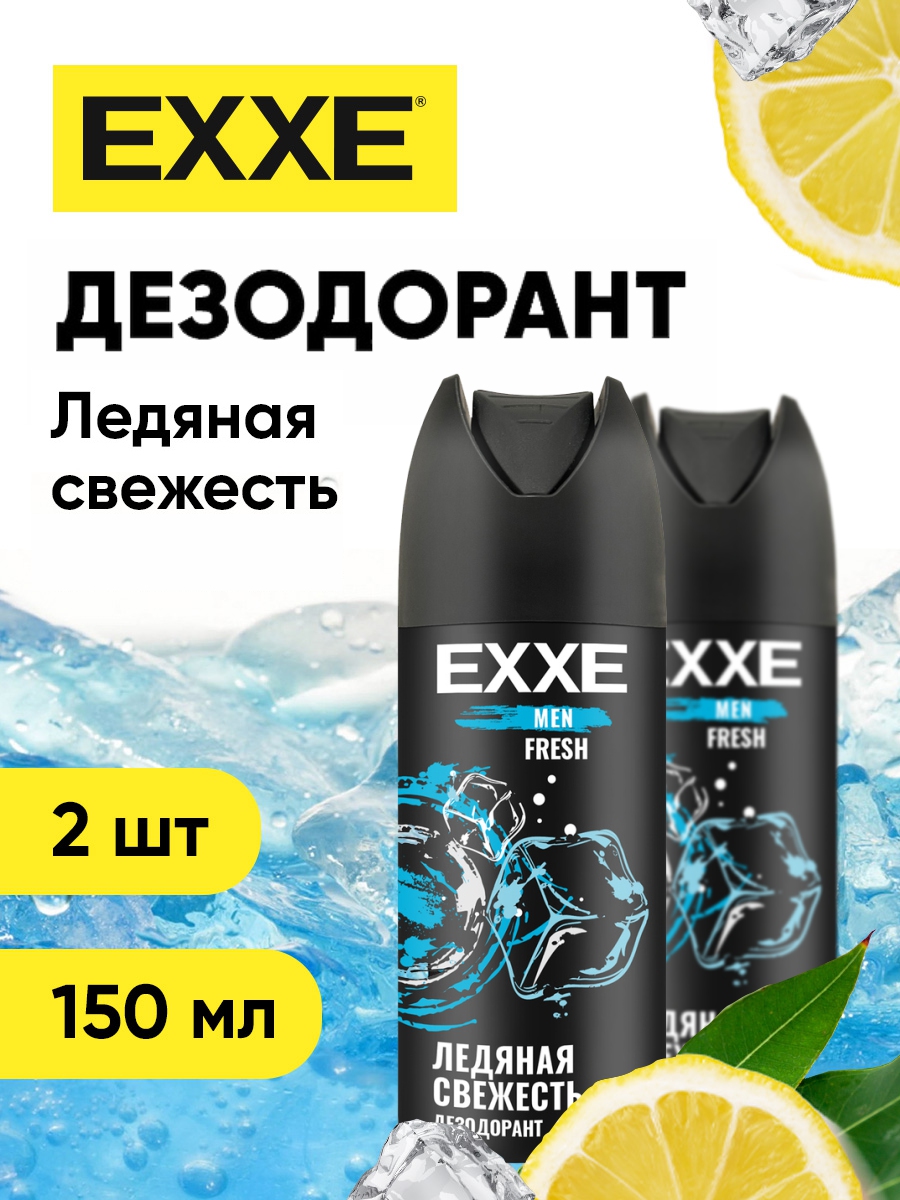 Дезодорант антиперспирант EXXE спрей Ледяная свежесть, 2 шт х 150 мл део спрей жен rexona свежесть душа 48 ч антиперспирант 150 мл