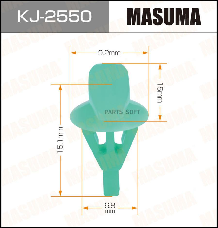 

Клипса автомобильная (автокрепеж) MASUMA 2550-KJ [уп.50]