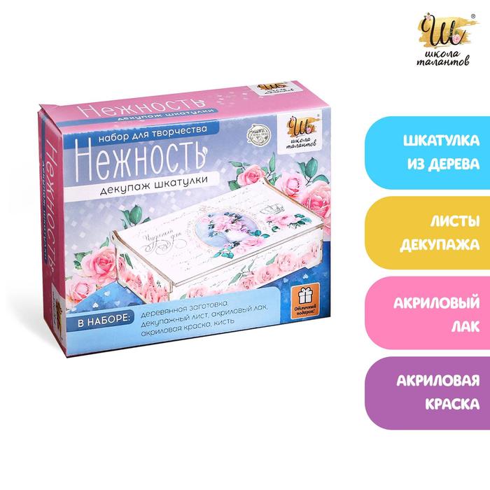 

Набор для декупажа шкатулки «Нежность»