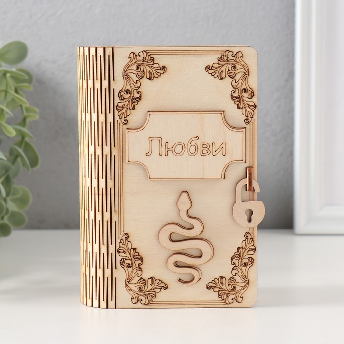 

Новогодняя копилка-книга "Змея. Любви" 13,5х9х4,5 см