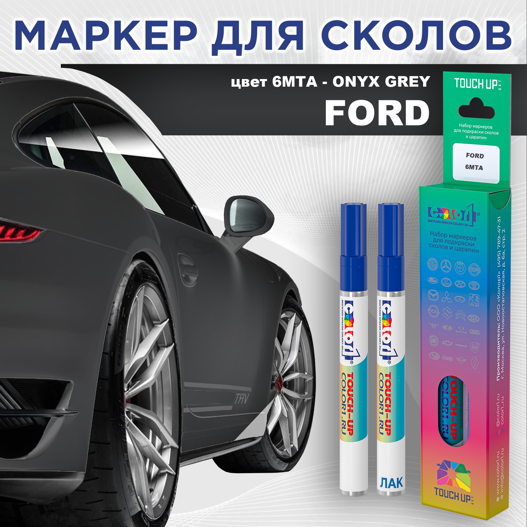 

Маркер с краской COLOR1 для FORD, цвет 6MTA - ONYX GREY, Серый, FORD6MTAONYXMRK-1