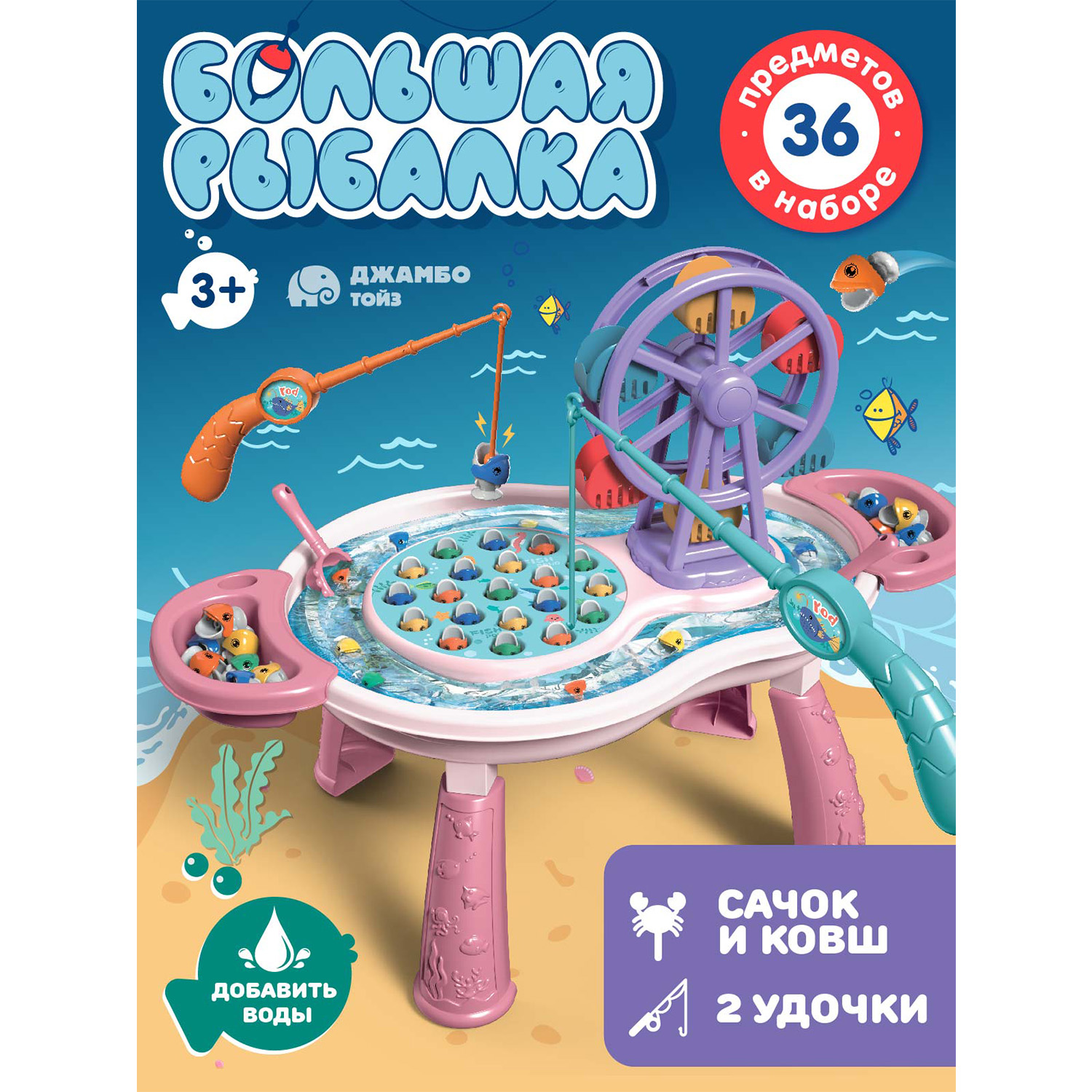 

Игровой набор Джамбо Тойз Стол-рыбалка JB0213391, JB0213390