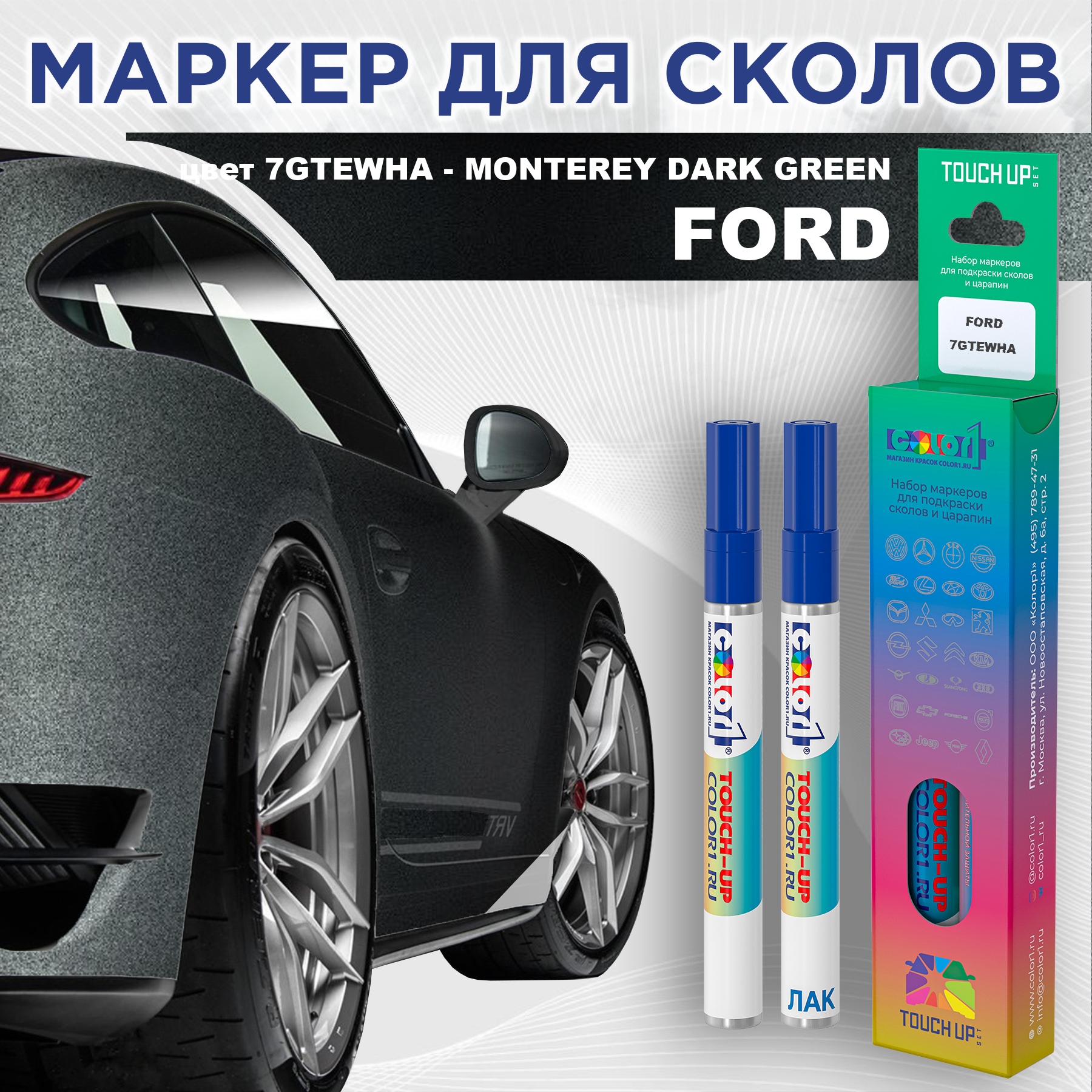 

Маркер с краской COLOR1 для FORD, цвет 7GTEWHA - MONTEREY DARK GREEN, Зеленый, FORD7GTEWHAMONTEREYMRK-1