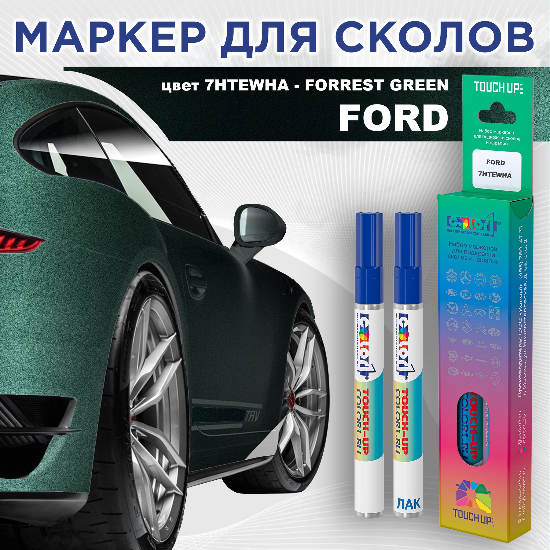 

Маркер с краской COLOR1 для FORD, цвет 7HTEWHA - FORREST GREEN, Зеленый, FORD7HTEWHAFORRESTMRK-1